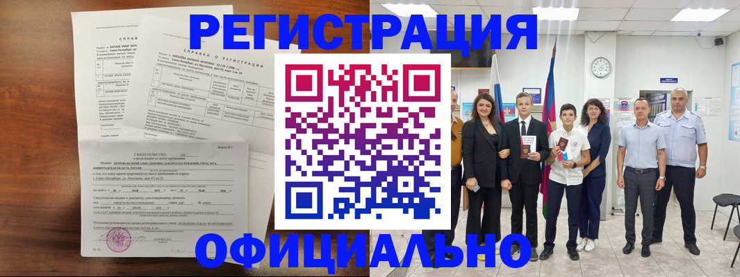 временная регистрация недорого в Улан-Удэ