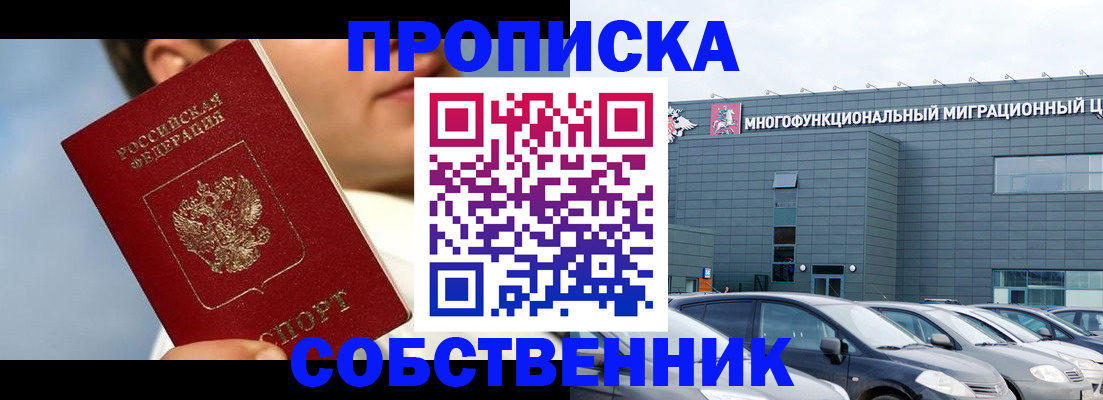 прописка 2025 в Улан-Удэ