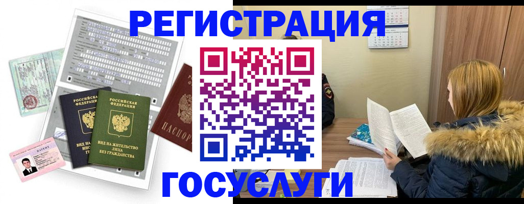 временная регистрация законно в Улан-Удэ