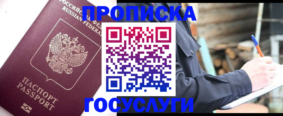 прописка для работы в Улан-Удэ