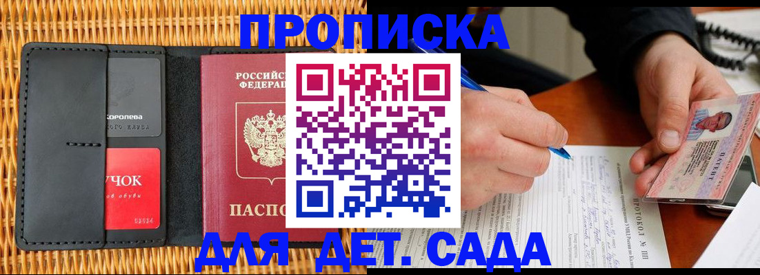 купить прописку в Улан-Удэ