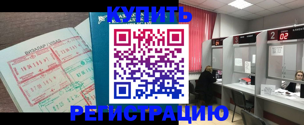 временная регистрация в Улан-Удэ