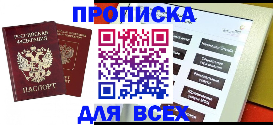 временная регистрация собственник в Улан-Удэ