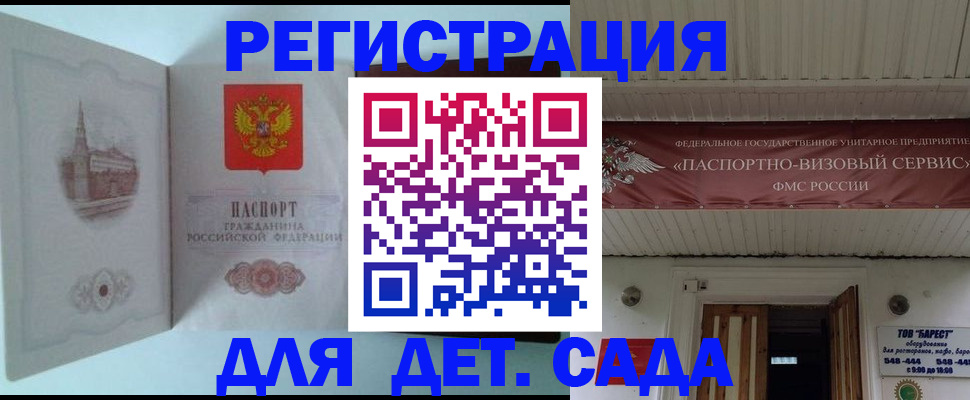 прописка 2025 в Улан-Удэ