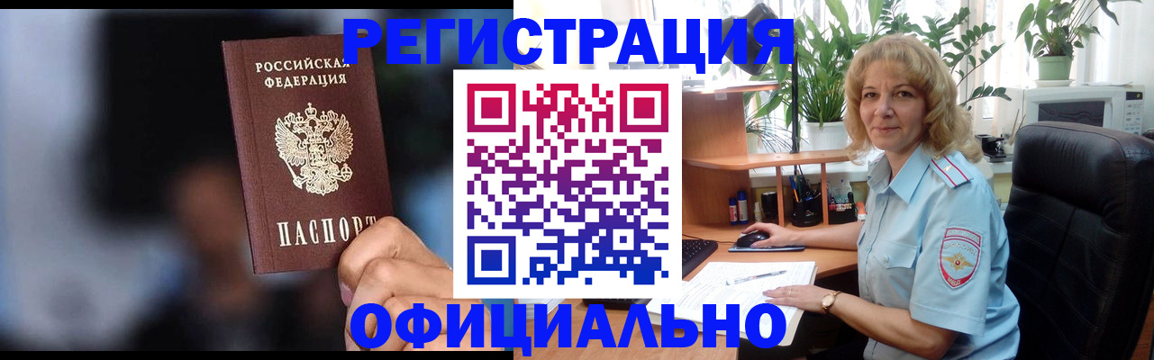 прописка ребенка в Улан-Удэ