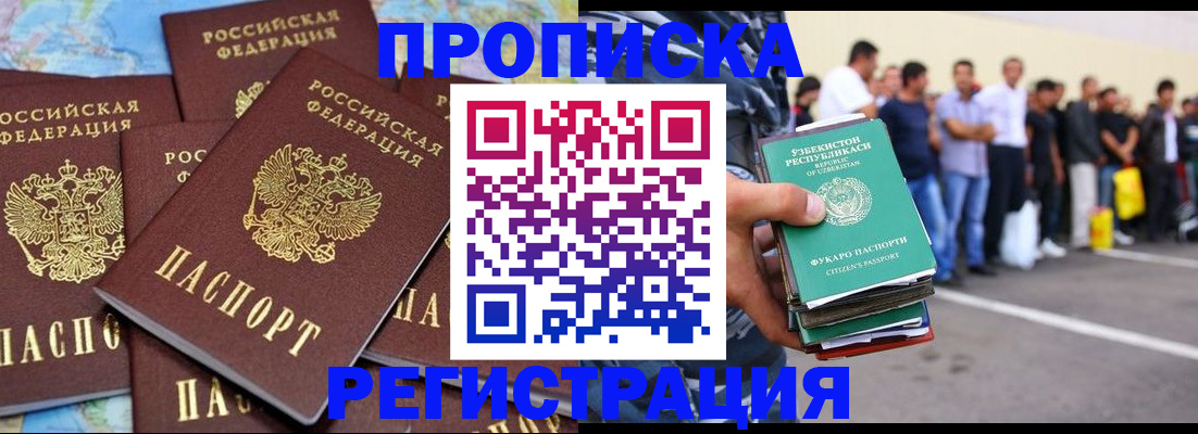 временная регистрация недорого в Улан-Удэ